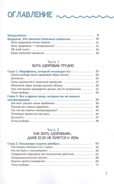 Здоровые привычки затягивают. Как встать с дивана и жить здоровой жизнью... даже если вам неохота - фото 2