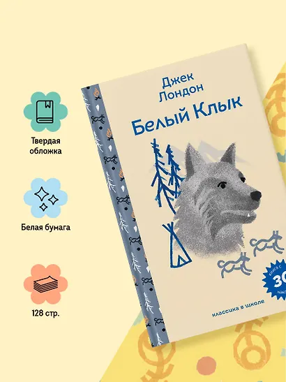 Белый клык - фото 6