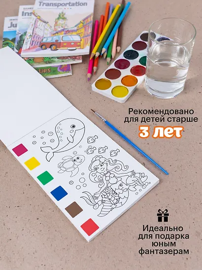 Набор раскрасок Русалочка/Mermaids (12л.) (+кисть) (упаковка) (3+) (11-22474-003)+Набор раскрасок Динозавры/Jurassic Park (12л.) (+кисть) (упаковка) (3+) (11-22474-005) - фото 5