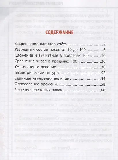 Математика. 2 класс. Тетрадь-тренажер - фото 2