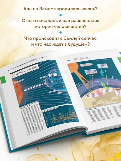 Большой атлас Земли. Полная и актуальная информация о нашей планете - фото 6