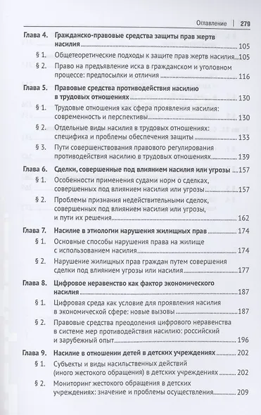 Насилие как негативное социальное явление: правовые средства противодействия. Монография - фото 3