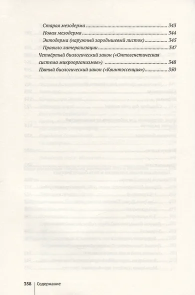 Возлюби болезнь свою. Книга вторая. Энциклопедия психосоматики. Путеводитель по внутренним причинам заболеваний. 19-е изд. - фото 8