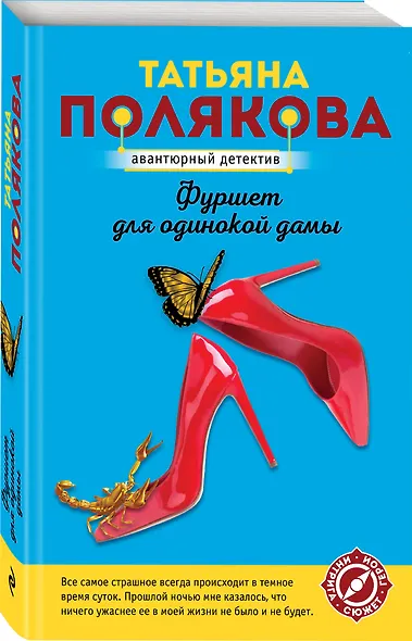 Фуршет для одинокой дамы - фото 3