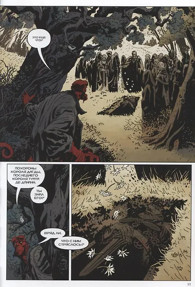 Хеллбой. Том 9. Дикая охота. - фото 2