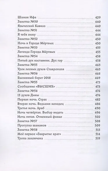 Тропа черного волка: Заметки ученика шамана - фото 7