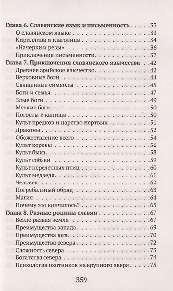 История русского народа - фото 3