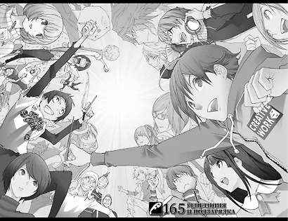 Бакуман. Книга 10 - фото 5