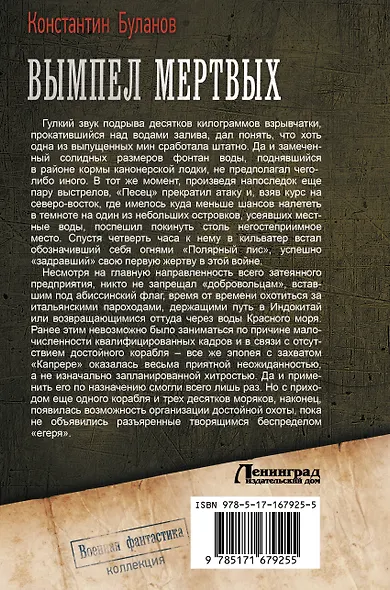 Вымпел мертвых-1 - фото 2