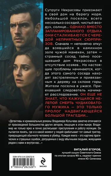 Рай с видом на ад - фото 2