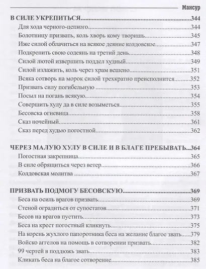 Книга колдовских ключей - фото 6