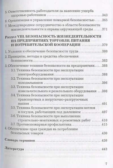 Безопасность жизнедеятельности. Учебник - фото 6