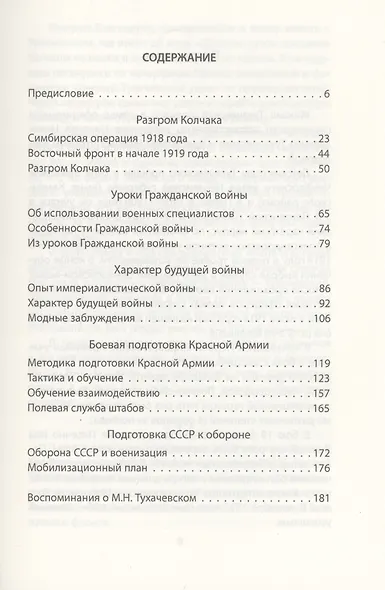 Как мы разгромили Колчака. Уроки Гражданской войны - фото 2