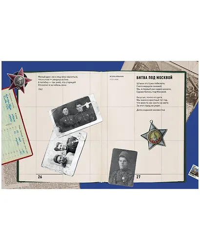 История Победы. День Победы. Стихи и песни о войне - фото 13