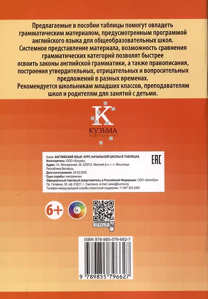 Английский язык. Курс начальной школы в таблицах. 4-е издание, переработанное - фото 2