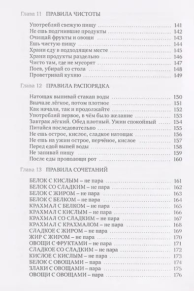 Йога. Правила питания для качественных перемен в себе - фото 6