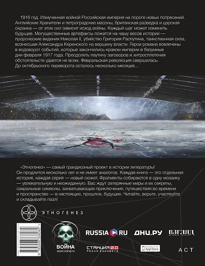 Революция. Книга 2. Начало: фантастический роман - фото 2