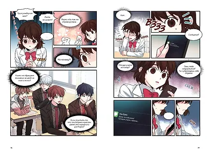 Моя жизнь - веб новелла. Том 1 (Закон бессонницы / My Life as an Internet Novel). Манхва - фото 9