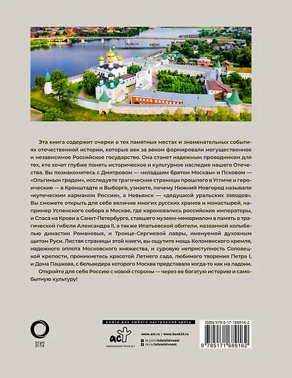 50 исторических мест России - фото 2