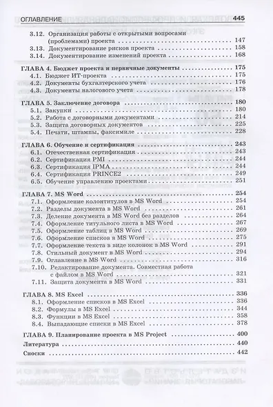 Профессиональный администратор проекта. Полное руководство - фото 3