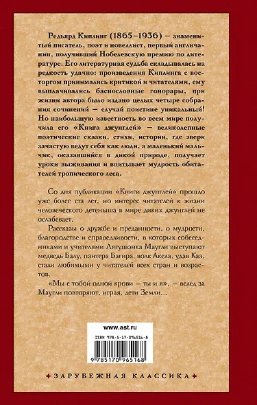 Книга джунглей - фото 2