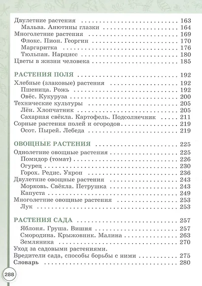 Биология. 7 класс. Учебное пособие (для обучающихся с интеллектуальными нарушениями) - фото 4