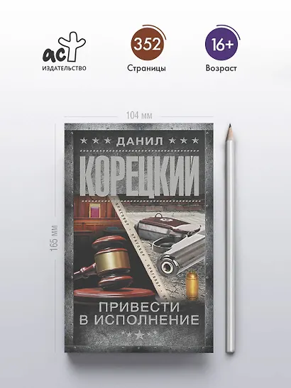 Привести в исполнение - фото 4