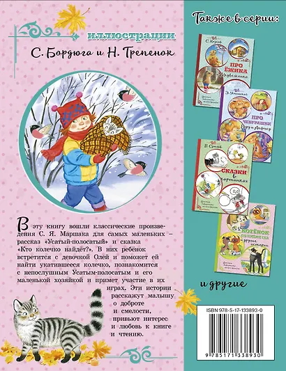 Усатый-полосатый - фото 2