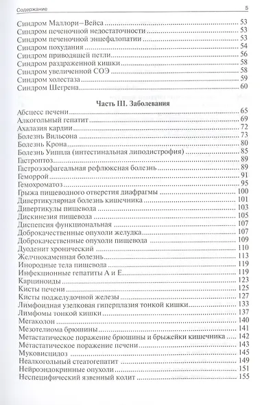 Гастроэнтерология - фото 3