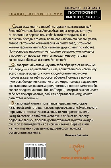 Постижение Высших миров - фото 2