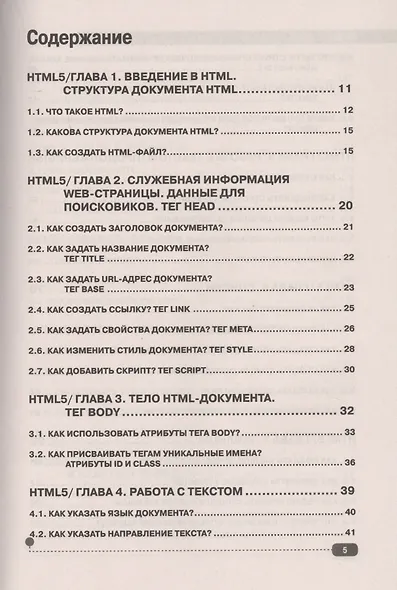 HTML5+CSS3. Основы современного WEB-дизайна - фото 2