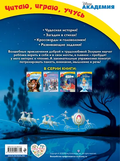 Золушка - фото 2