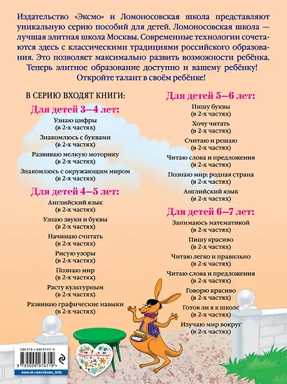 Развиваю графические навыки: для детей 4-5 лет. Ч. 2 - фото 2