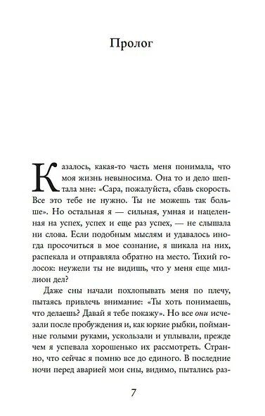 Моя темная сторона - фото 8