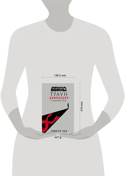 Звёздные войны: Траун. Доминация. Грядущий хаос - фото 4