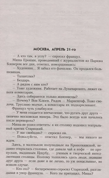 Бриллианты для диктатуры пролетариата - фото 4