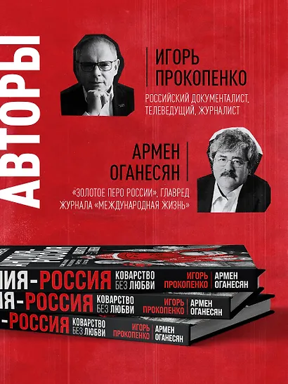 Англия - Россия. Коварство без любви. Российско-британские отношения со времен Ивана Грозного до наших дней - фото 6
