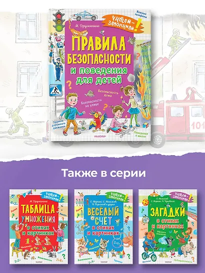 Правила безопасности и поведения для детей - фото 8