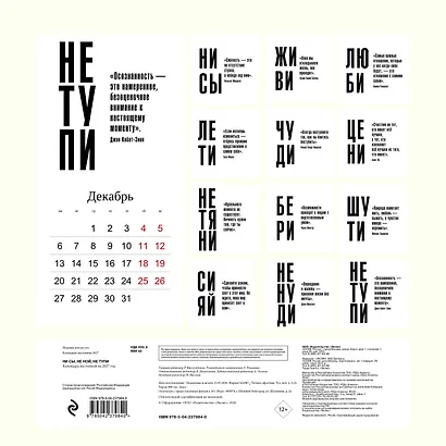 Ни сы, не ной, не тупи. Календарь настенный на 2027 год (300х300) - фото 10