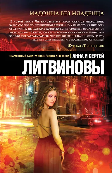Мадонна без младенца - фото 1