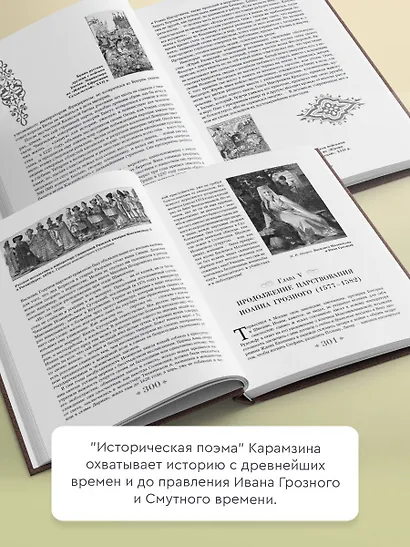 История государства Российского. Подарочный комплект в 2-х томах - фото 4