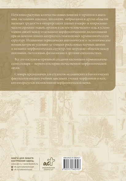 Анатомия человека.Терминологический словарь - фото 2