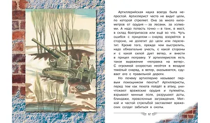 Рассказы о войне - фото 5