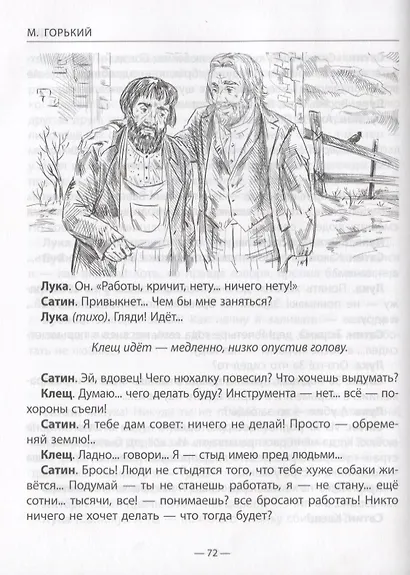 ШКОЛЬНАЯ БИБЛИОТЕКА. НА ДНЕ (М. Горький) 96с. - фото 4