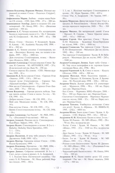 Русская поэзия ХХ века. 1992–2000. Материалы к библиографии - фото 6