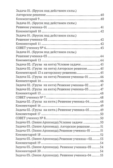 ЕГЭ. Физика на 95+ - фото 4
