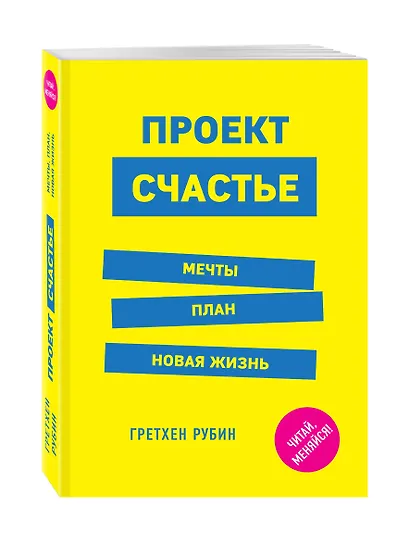 Проект Счастье. Мечты. План. Новая жизнь - фото 3