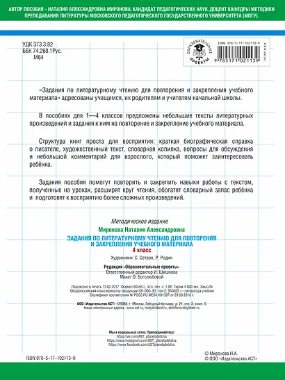 Литературное чтение. 4 класс. Задания для повторения и закрепления учебного материала - фото 2