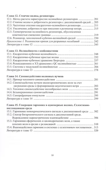 Нелинейная акустика. Монография - фото 5