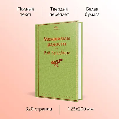 Механизмы радости - фото 5